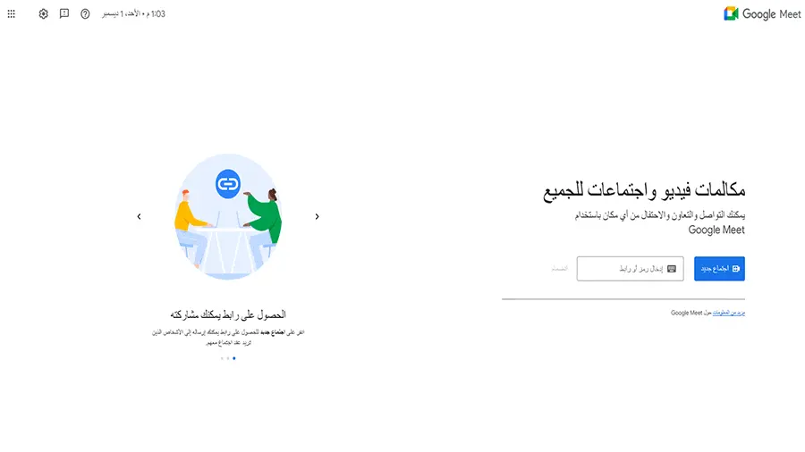 التواصل الافتراضي