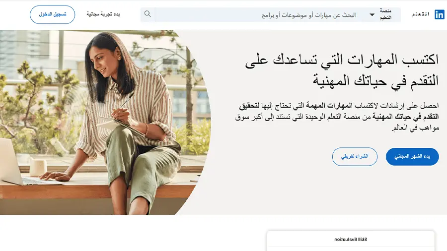 التدريب عبر الإنترنت