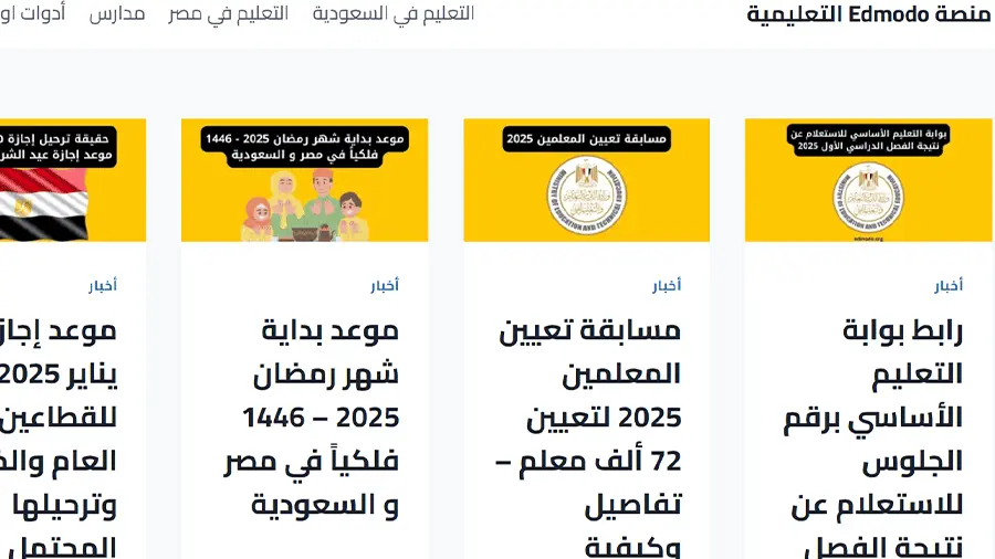 منصات التعليم التفاعلي 